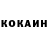 КОКАИН 98% Olga Telyuchenko